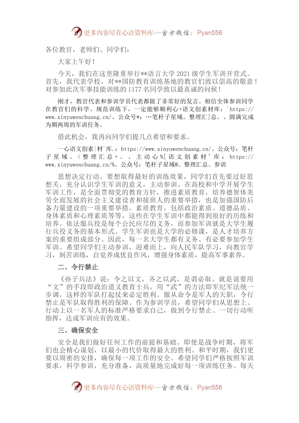 校长在2022年学生军训开营仪式上的发言.docx_第1页