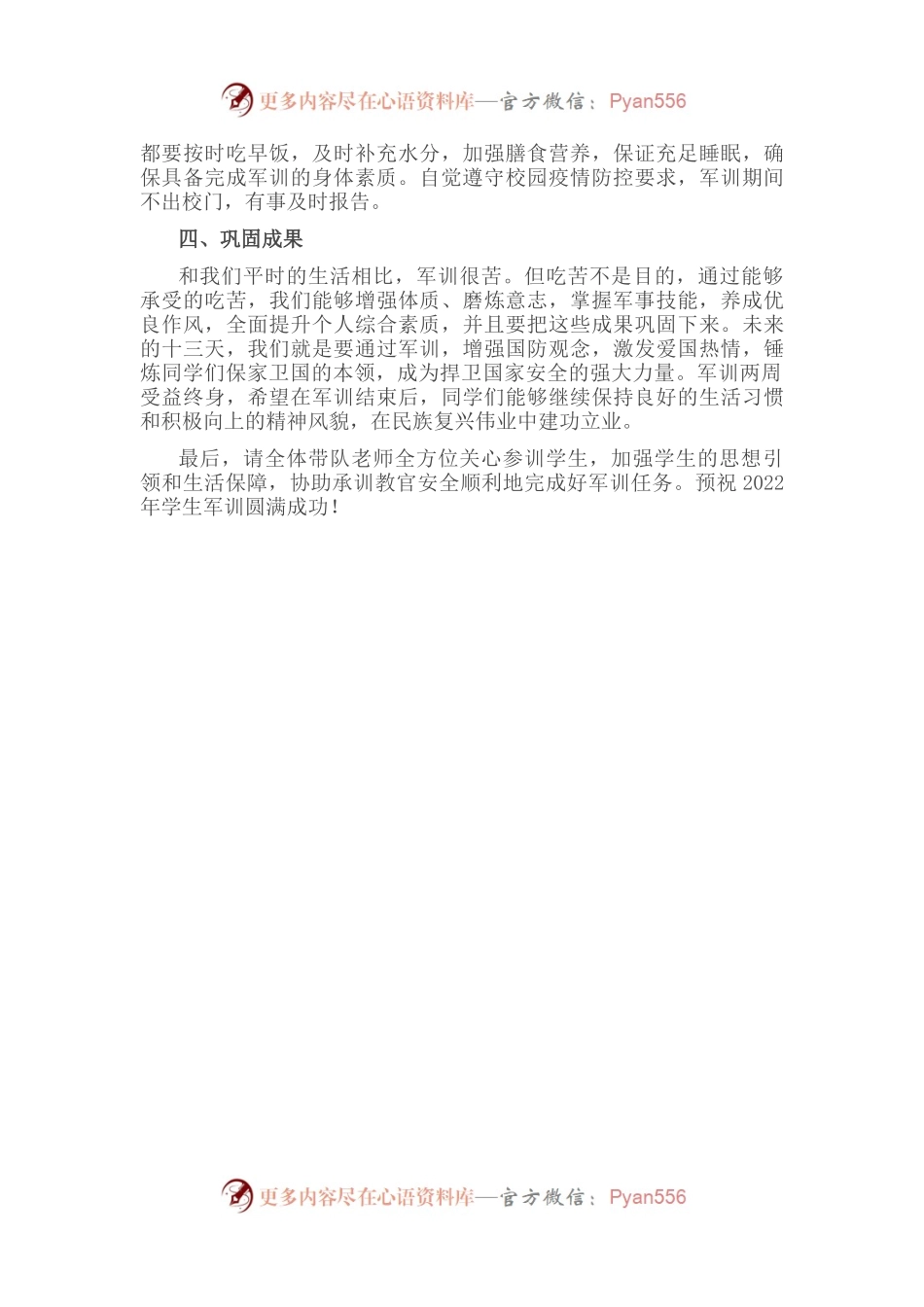 校长在2022年学生军训开营仪式上的发言.docx_第2页