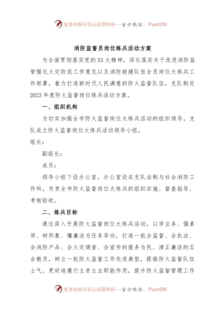 消防监督员岗位练兵活动方案.docx_第1页