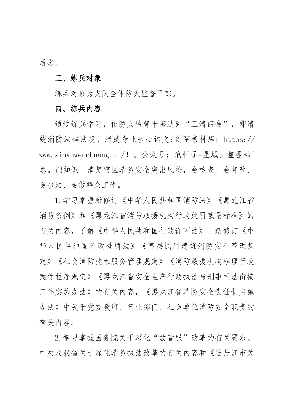 消防监督员岗位练兵活动方案.docx_第2页