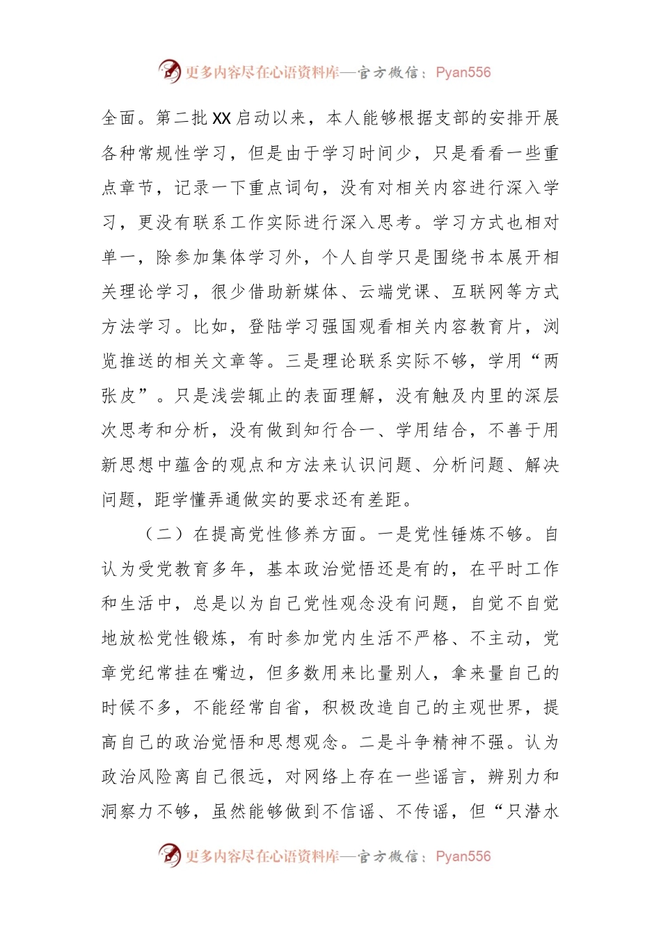 普通党员干部2023年度专题组织生活会个人发言稿提纲（四个方面）.docx_第2页