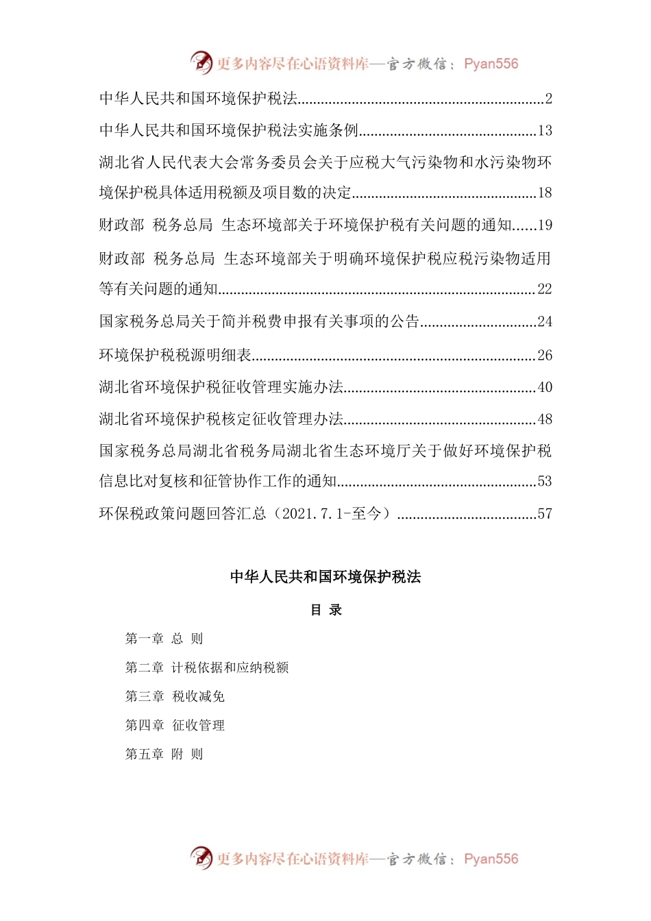 环保税政策汇编2021.docx_第2页