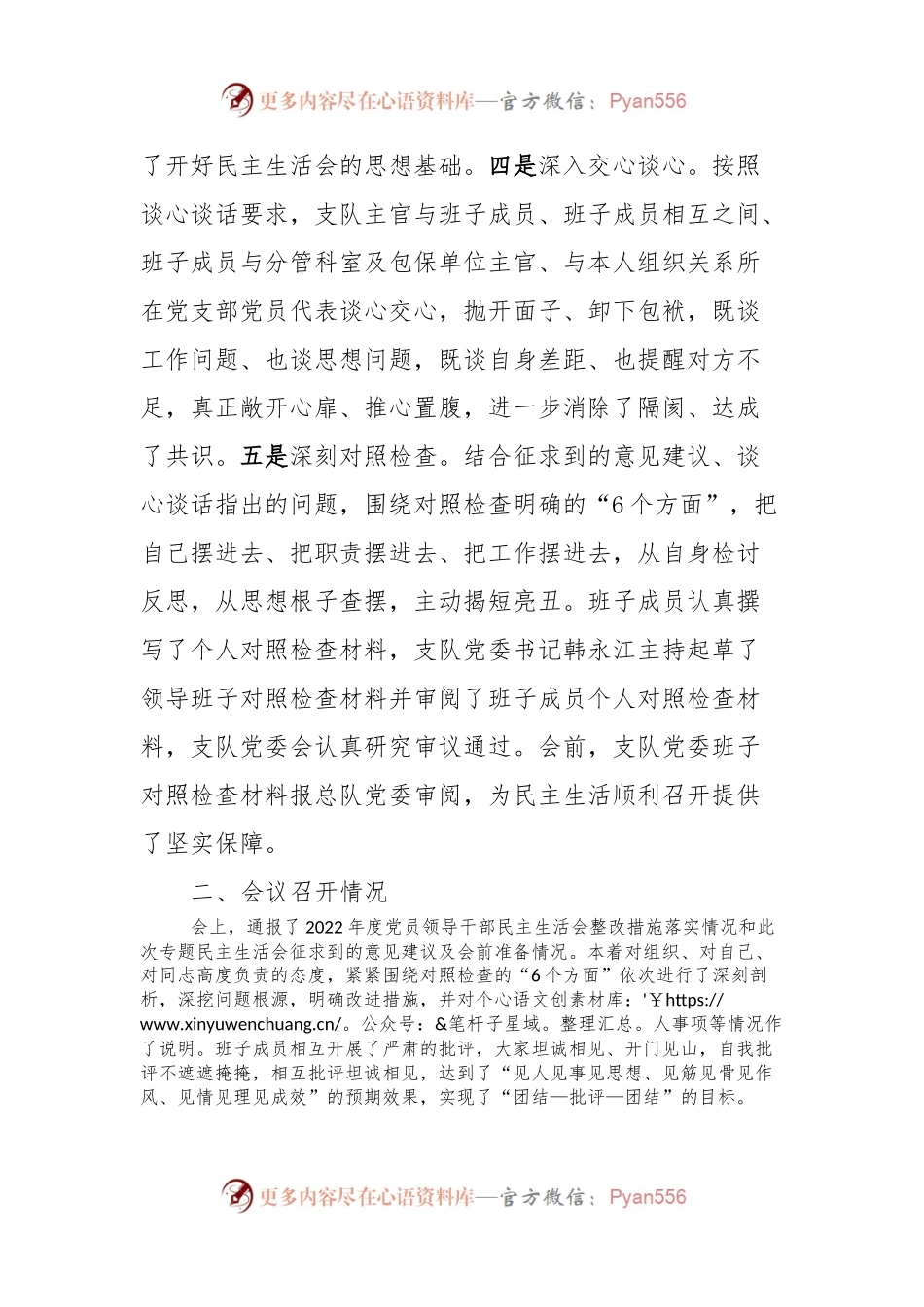 民主生活会召开情况报告.docx_第2页