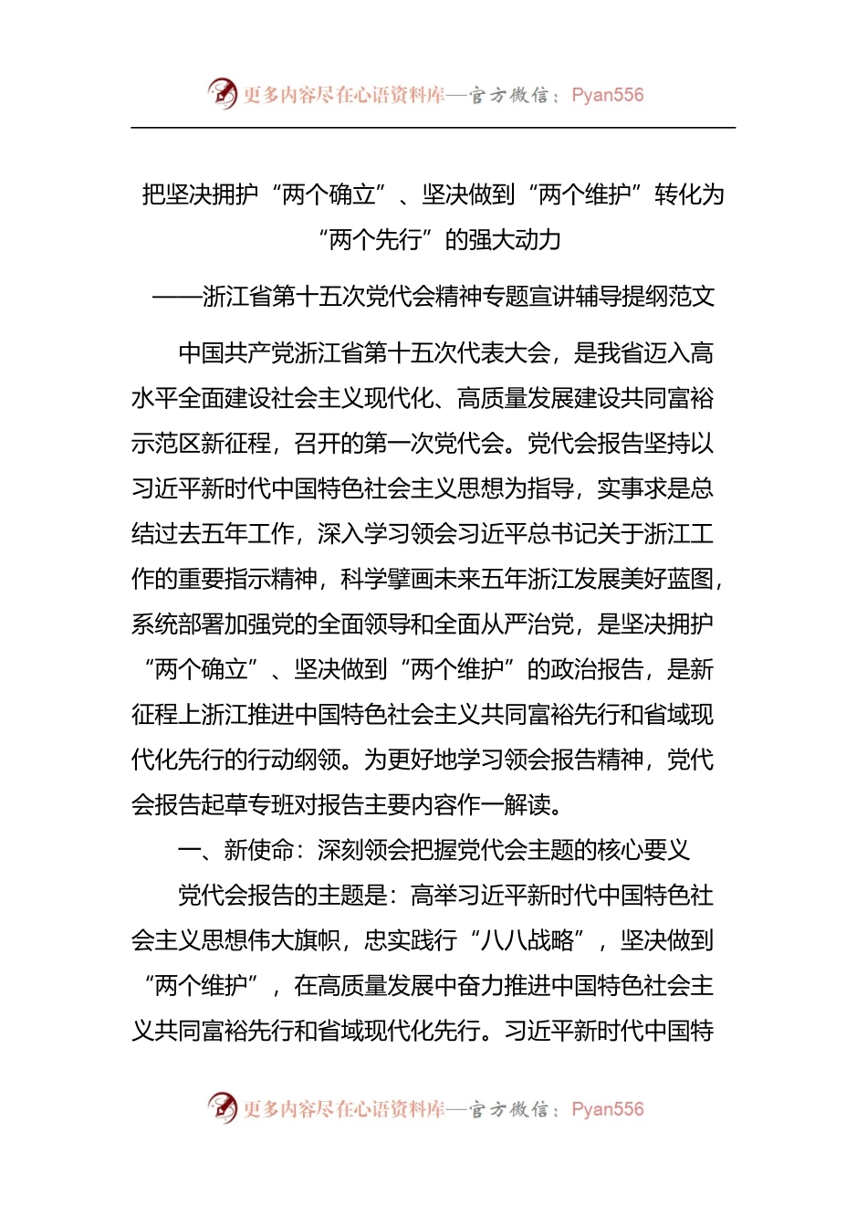 浙江十五次党代会精神学习心得体会.docx_第1页