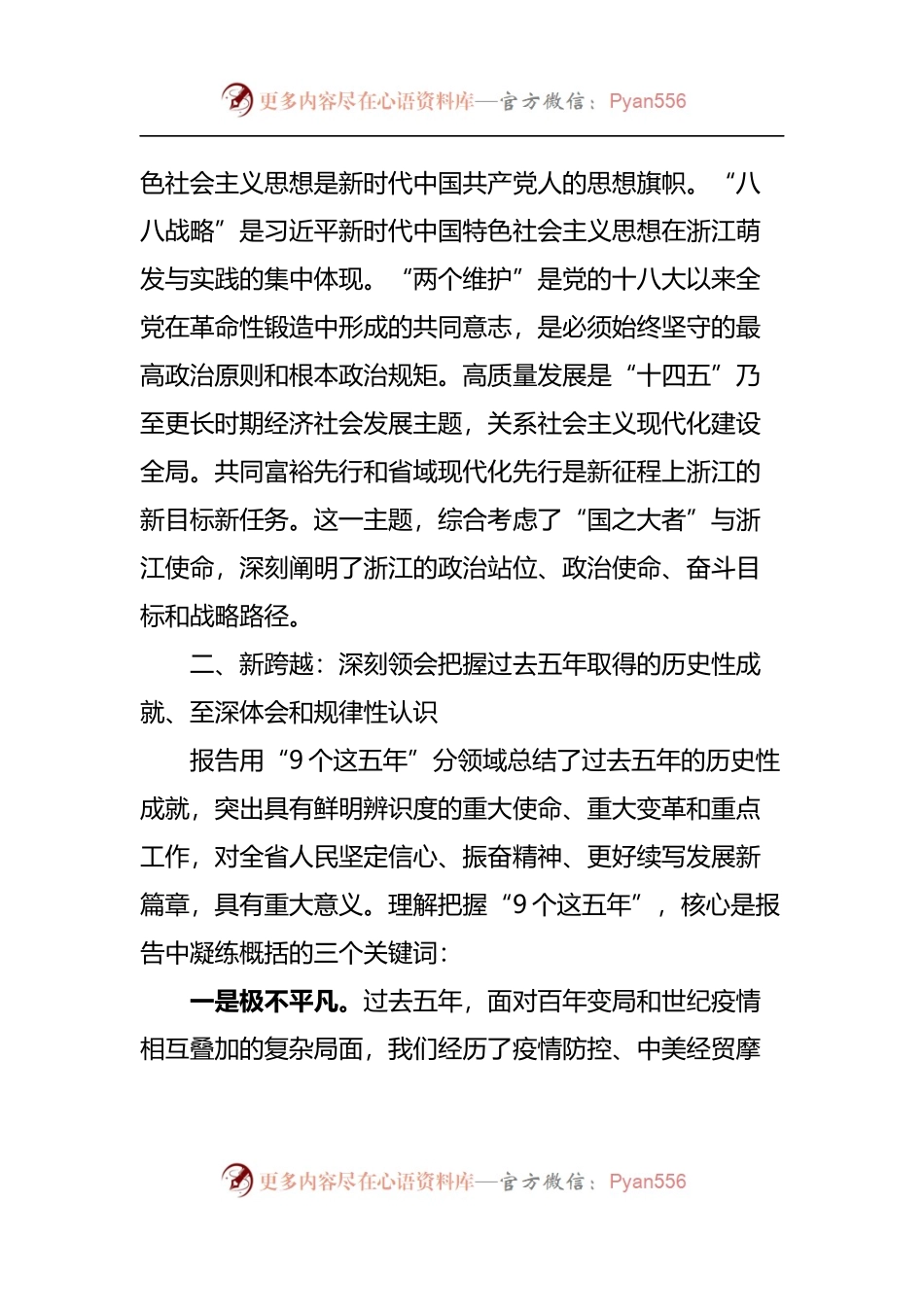 浙江十五次党代会精神学习心得体会.docx_第2页