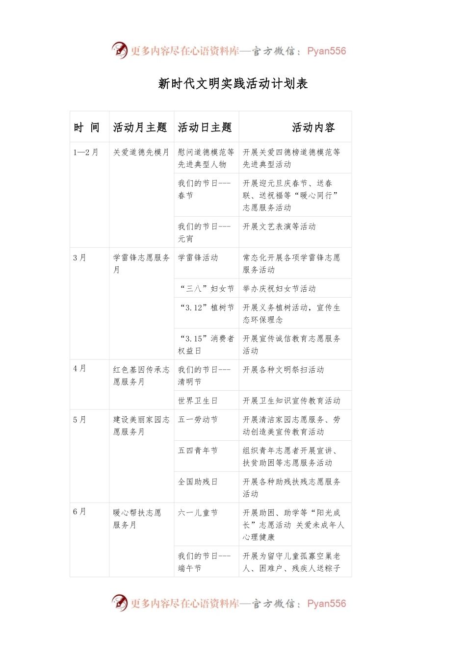 新时代文明实践活动计划表.docx_第1页