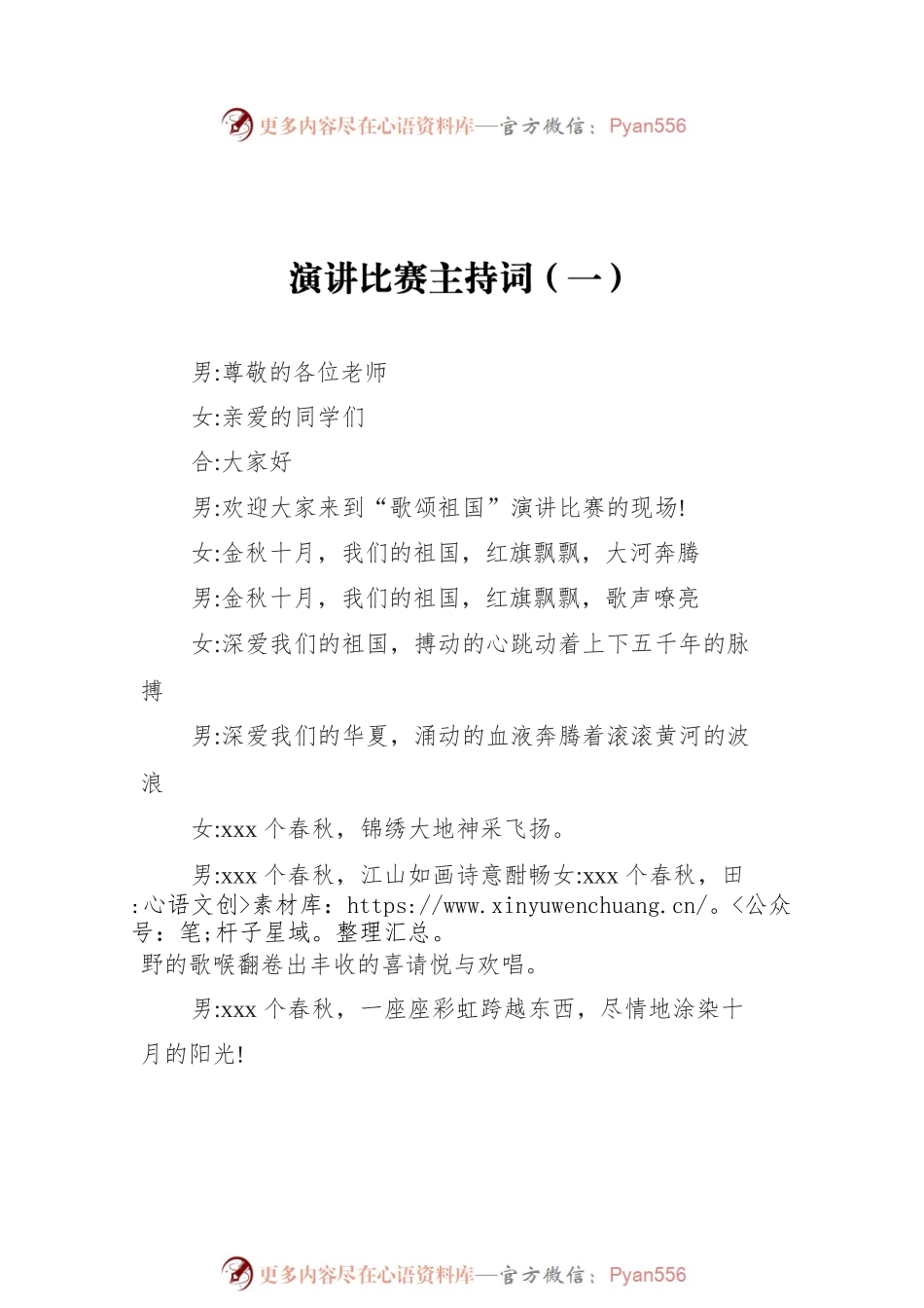 演讲比赛主持词汇编（共5篇）.docx_第2页