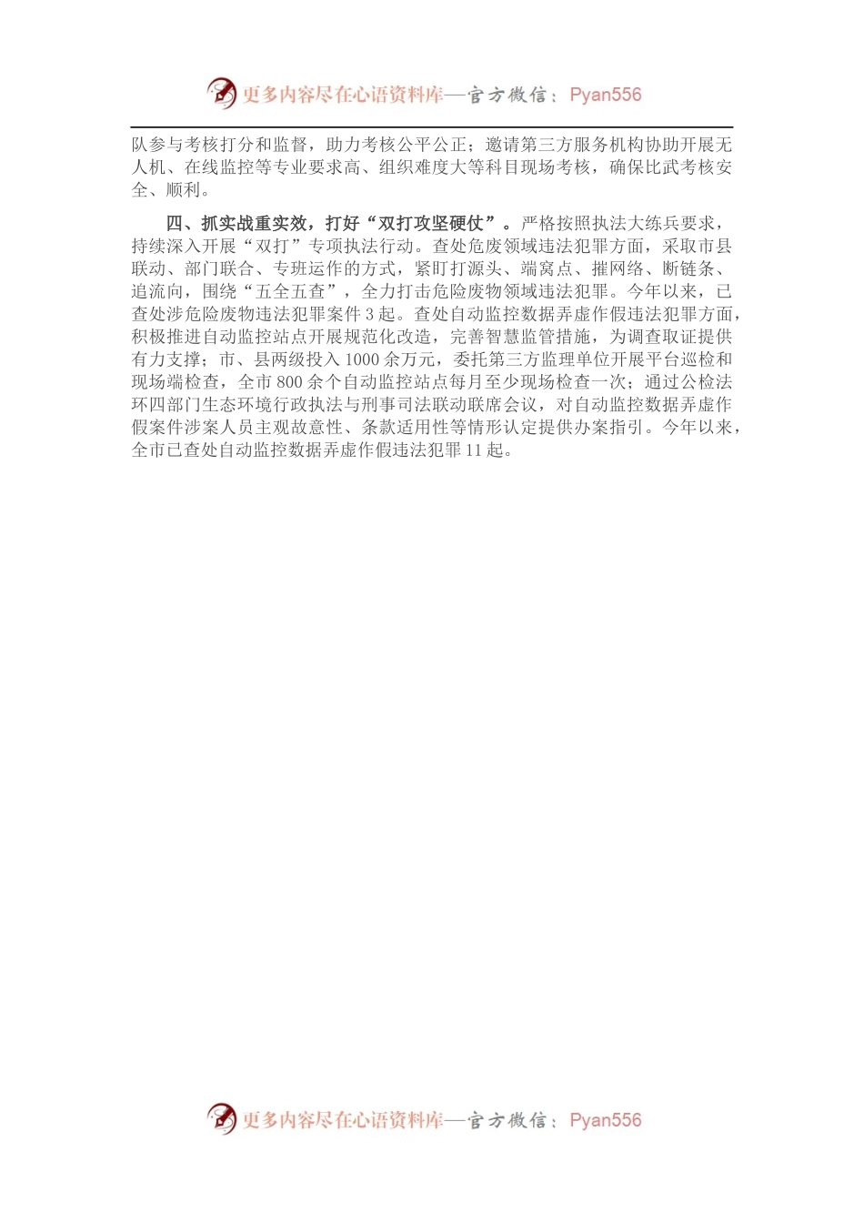 环保执法队伍建设工作汇报.docx_第2页