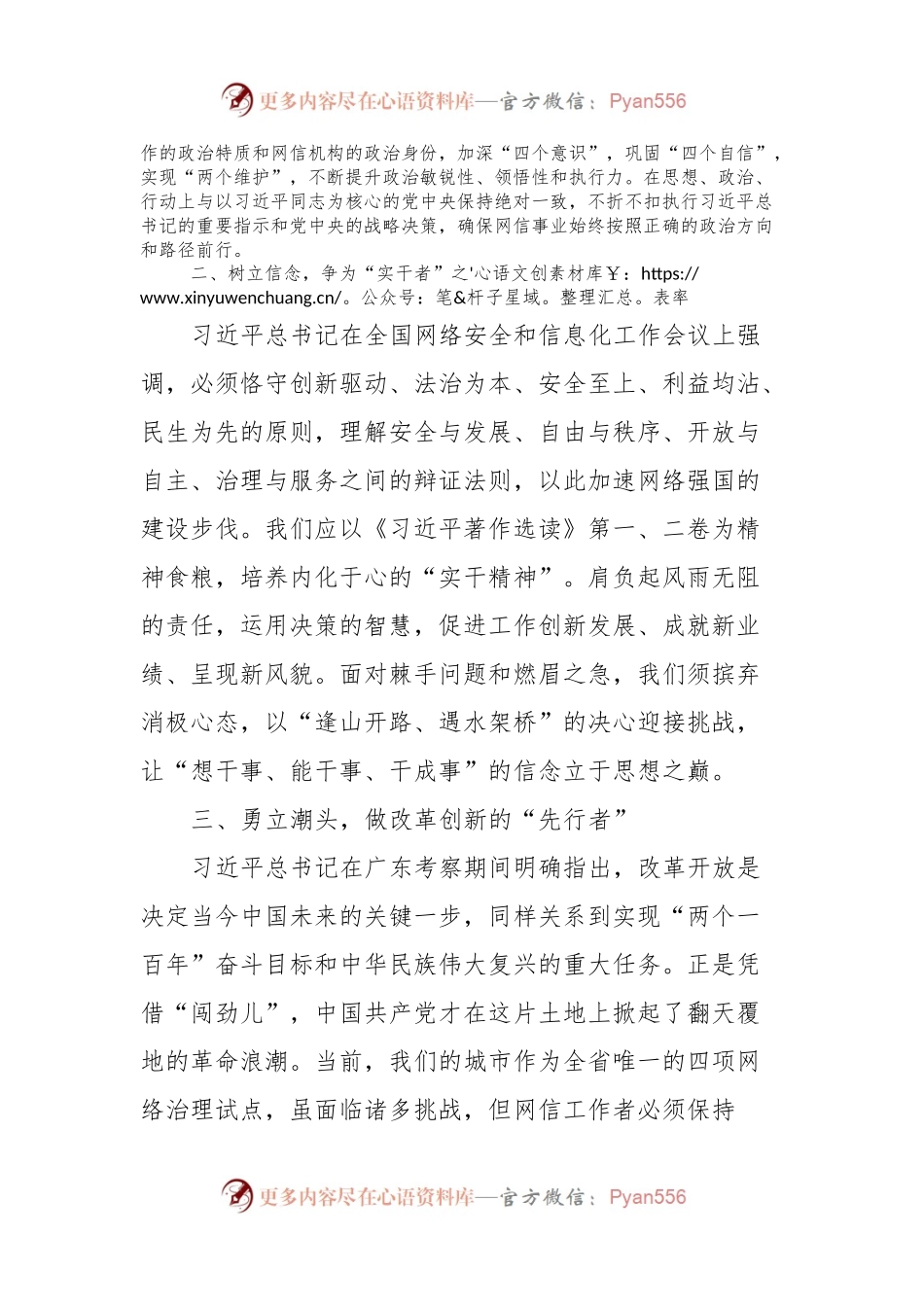 理论学习中心组学习《习近平著作选读》第一卷、第二卷研讨发言 (4).docx_第2页