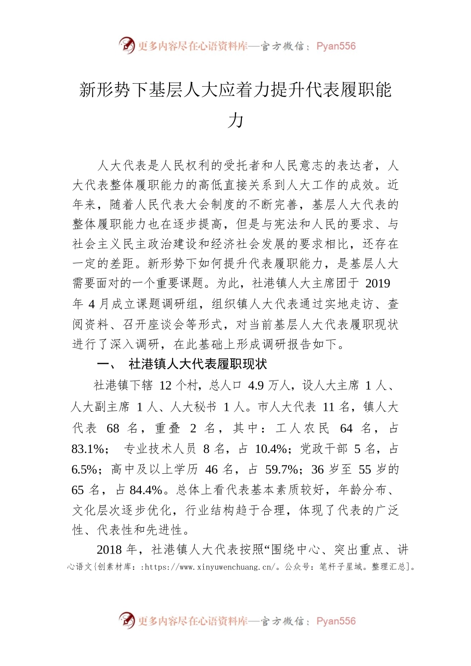 新形势下基层人大应着力提升代表履职能力.docx_第1页