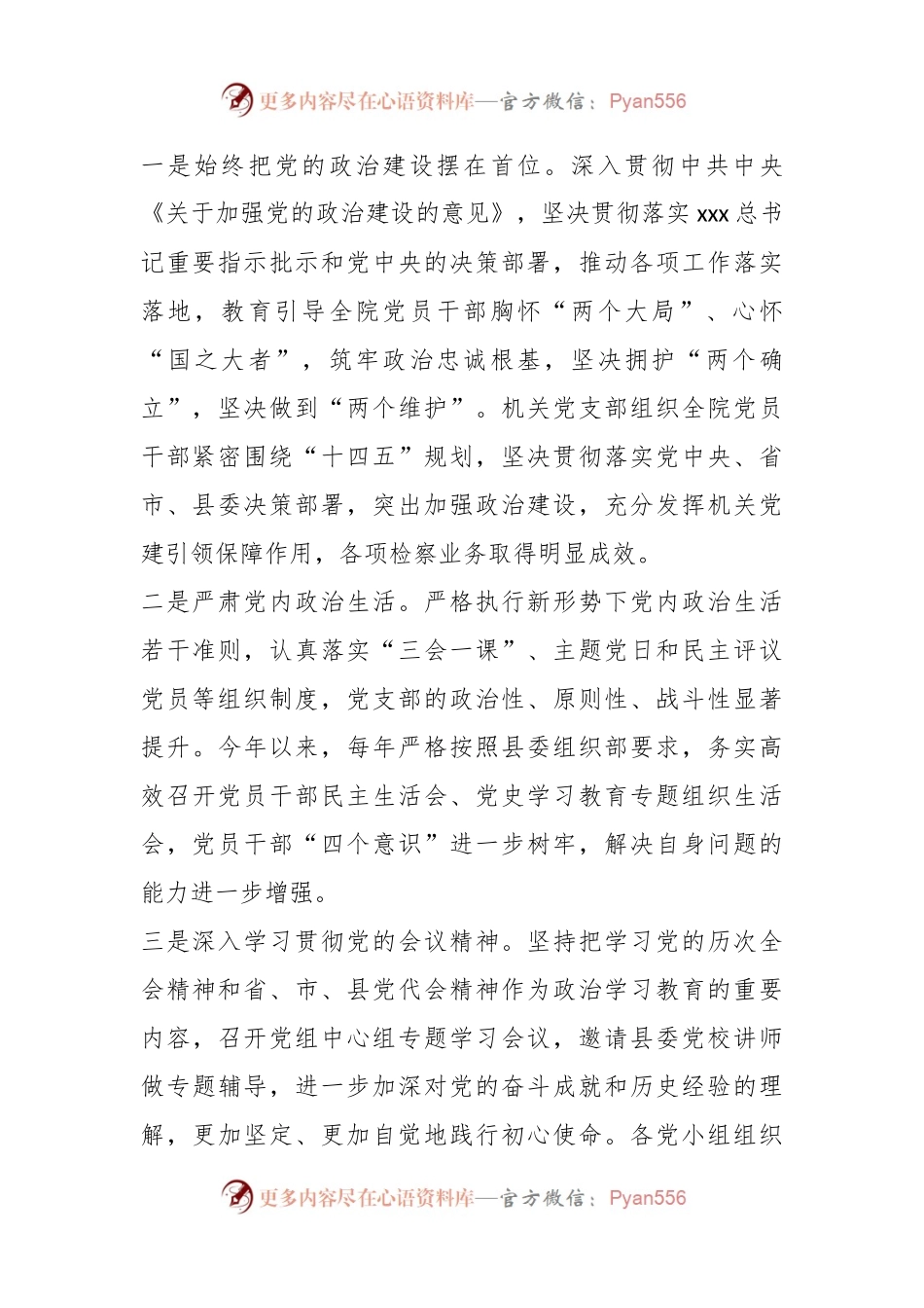 本年度关于基层党建工作情况报告.docx_第2页