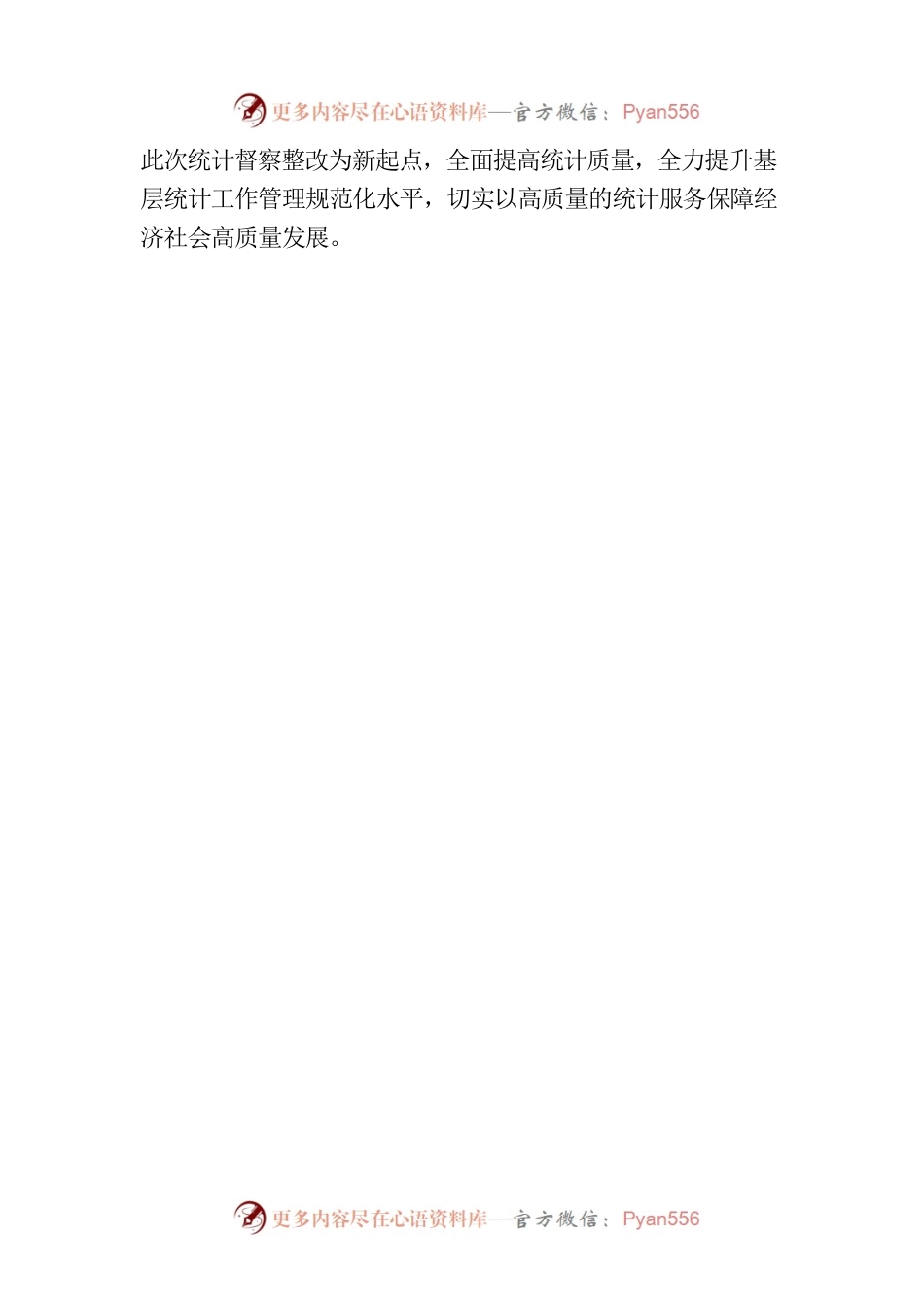 王启荣市长主持召开市政府第34次常务会议.docx_第2页