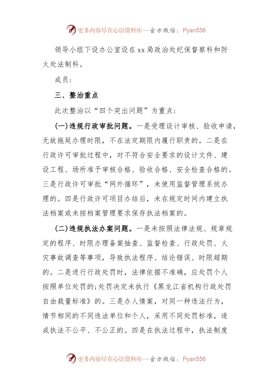 监督执法突出问题专项整治活动实施方案.docx_第2页