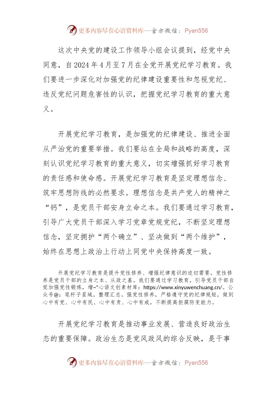 某县委书记在开展党纪学习教育工作动员部署会上的讲话.docx_第2页