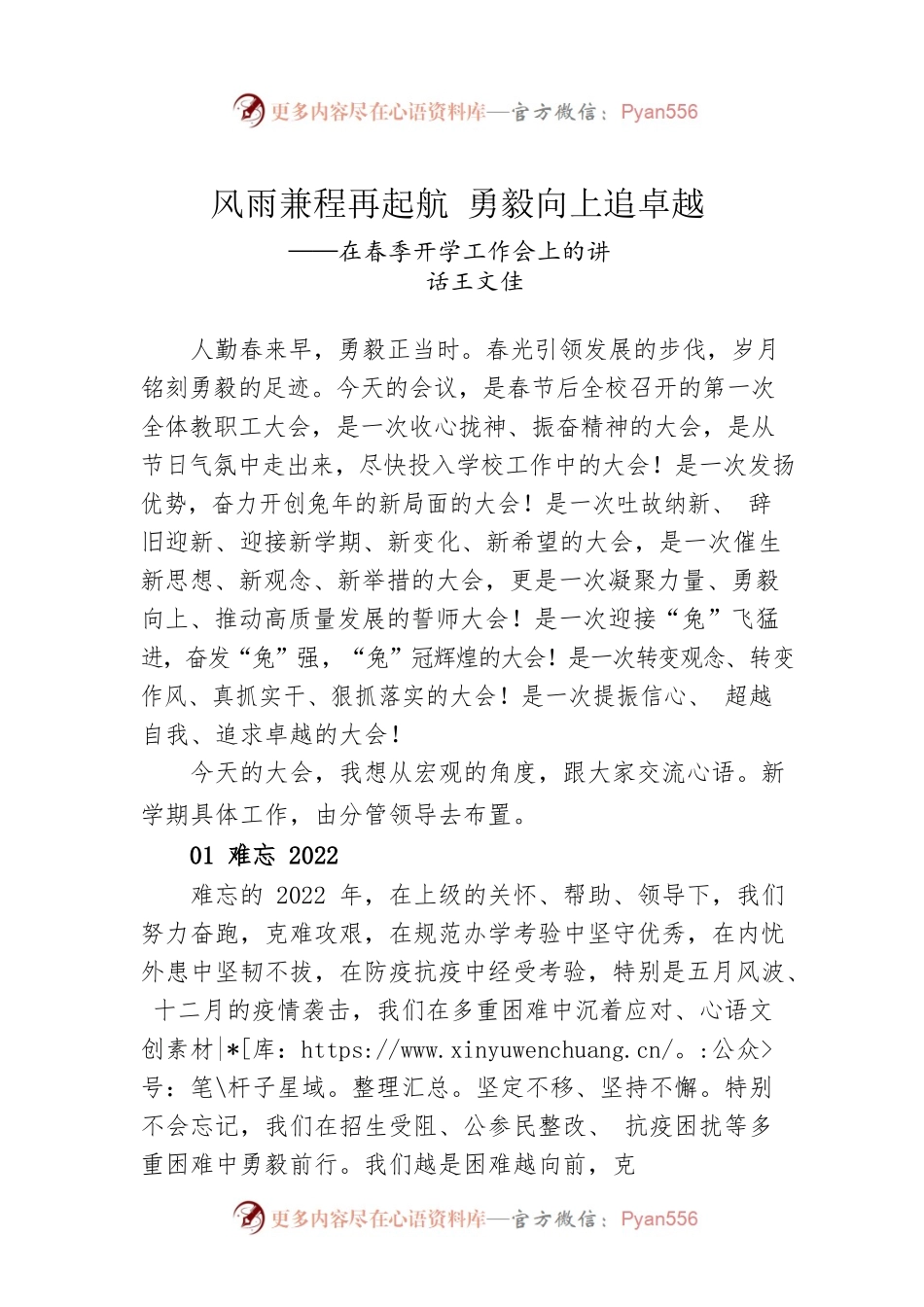 王文佳：在春季开学工作会上的讲话（20230206）.docx_第1页