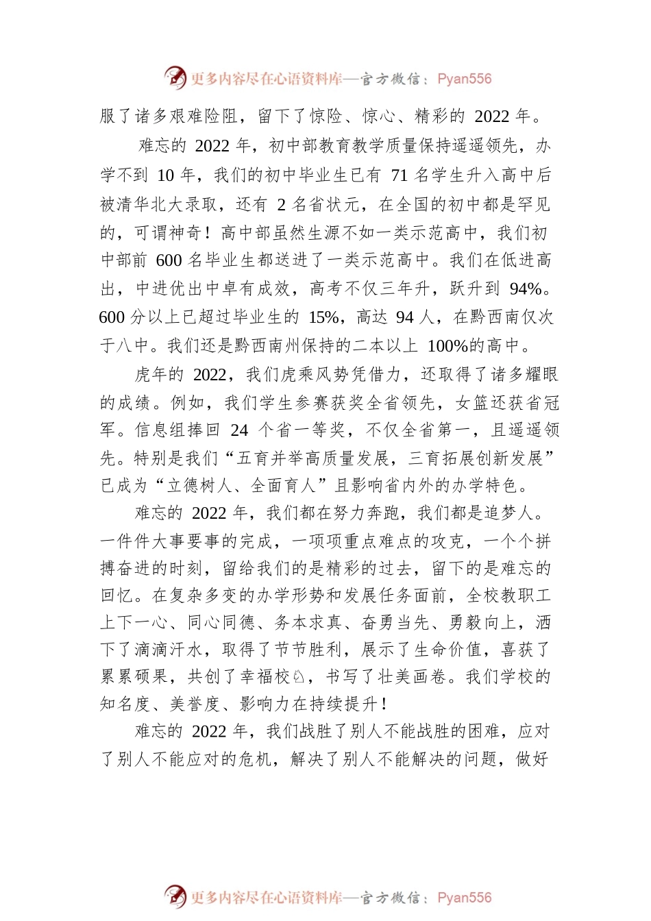 王文佳：在春季开学工作会上的讲话（20230206）.docx_第2页