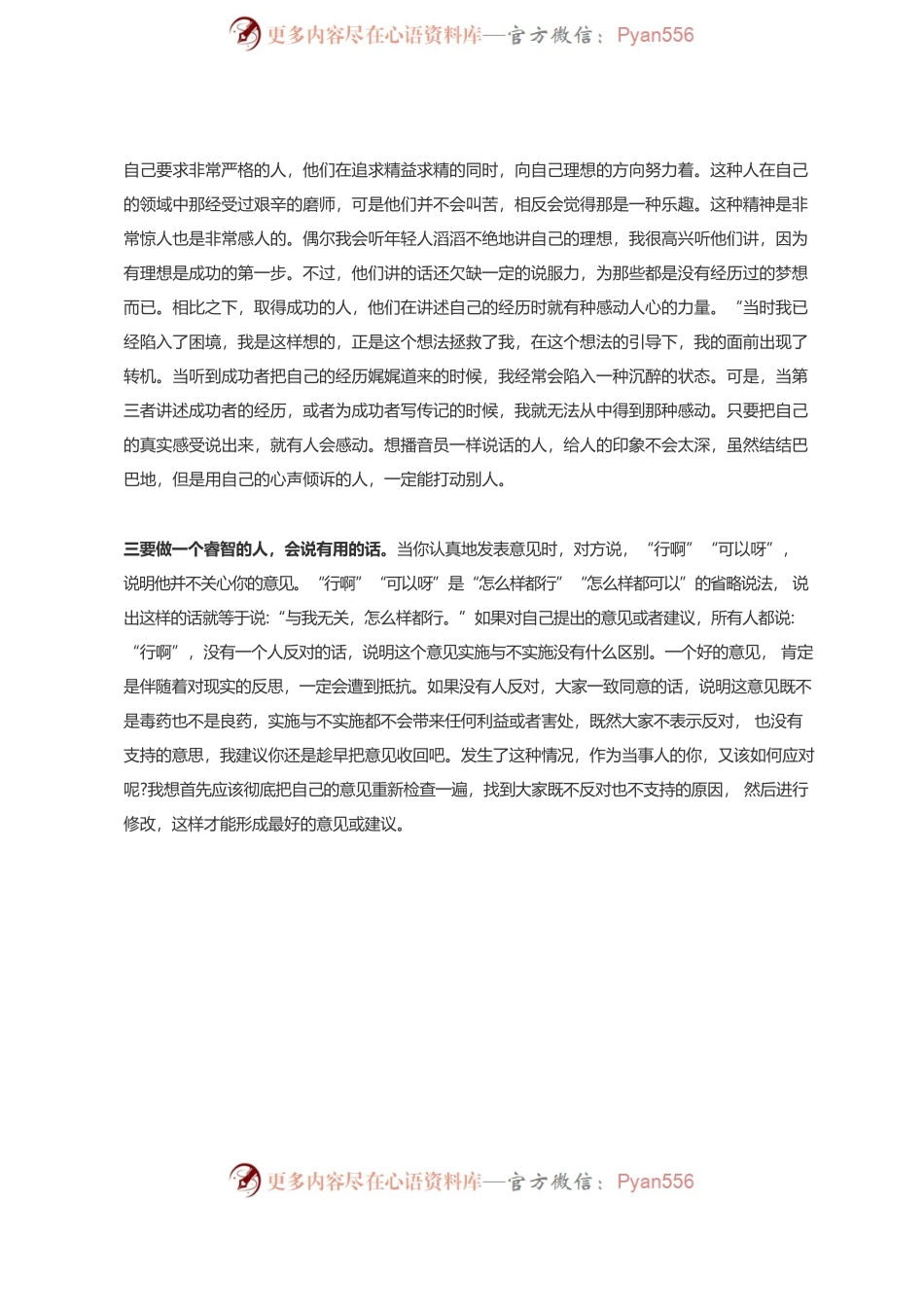 机关干部要做四种人，会说四种话.docx_第2页