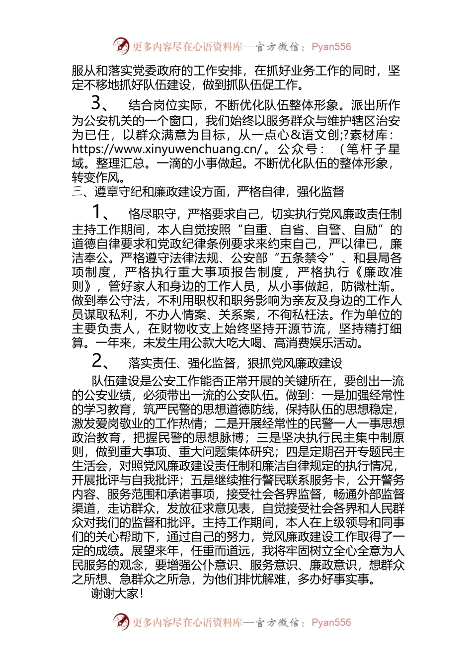 某县公安局局长-2023-年度述法报告材料.docx_第2页