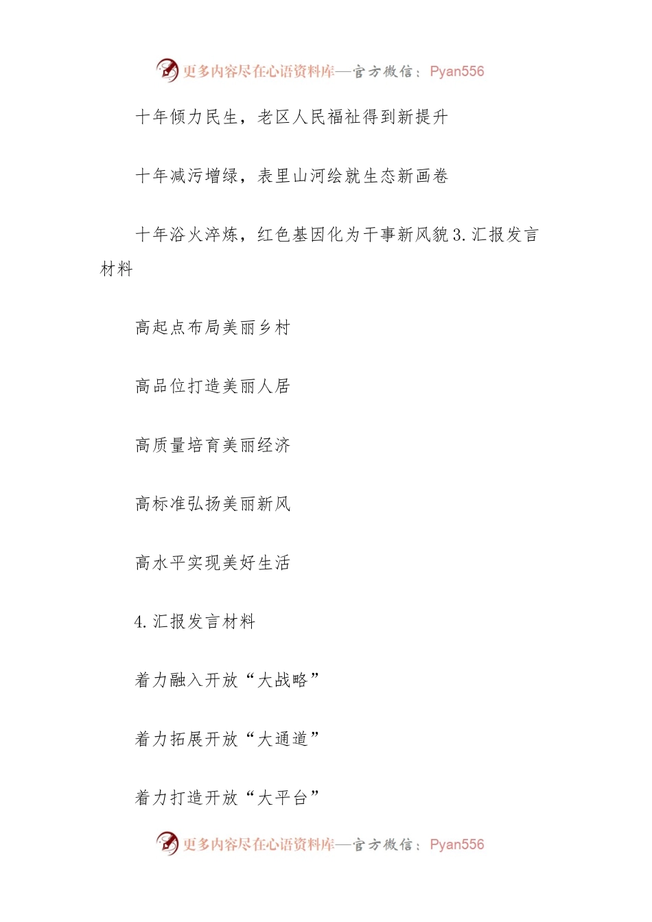 汇报发言类写作提纲.docx_第2页