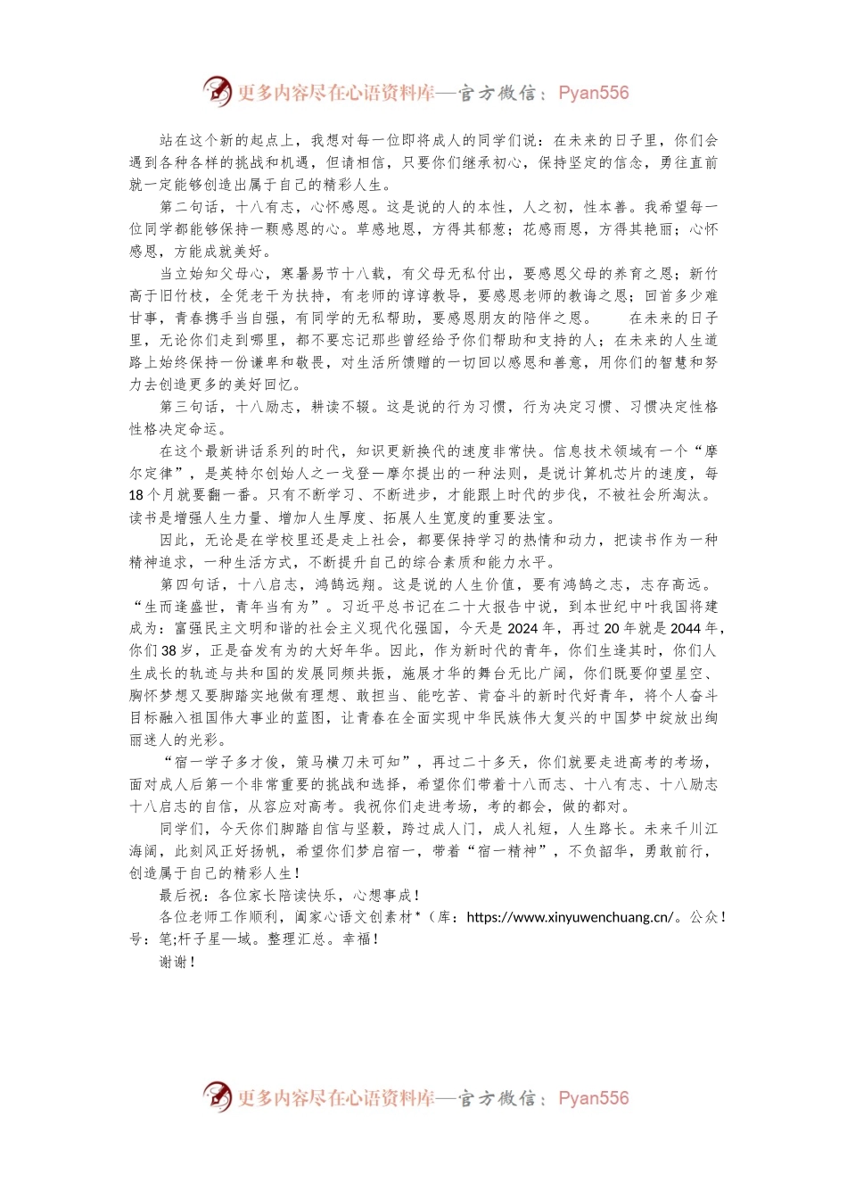 校长在2024届学生成人礼上的致辞：十八而至，奔向新征程.docx_第2页