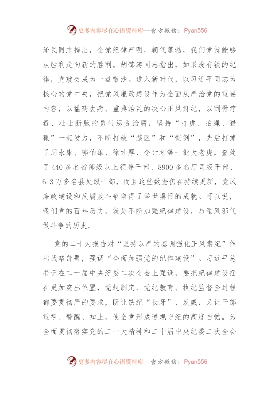 深学细悟党规党纪 全面筑牢廉洁防线.docx_第2页