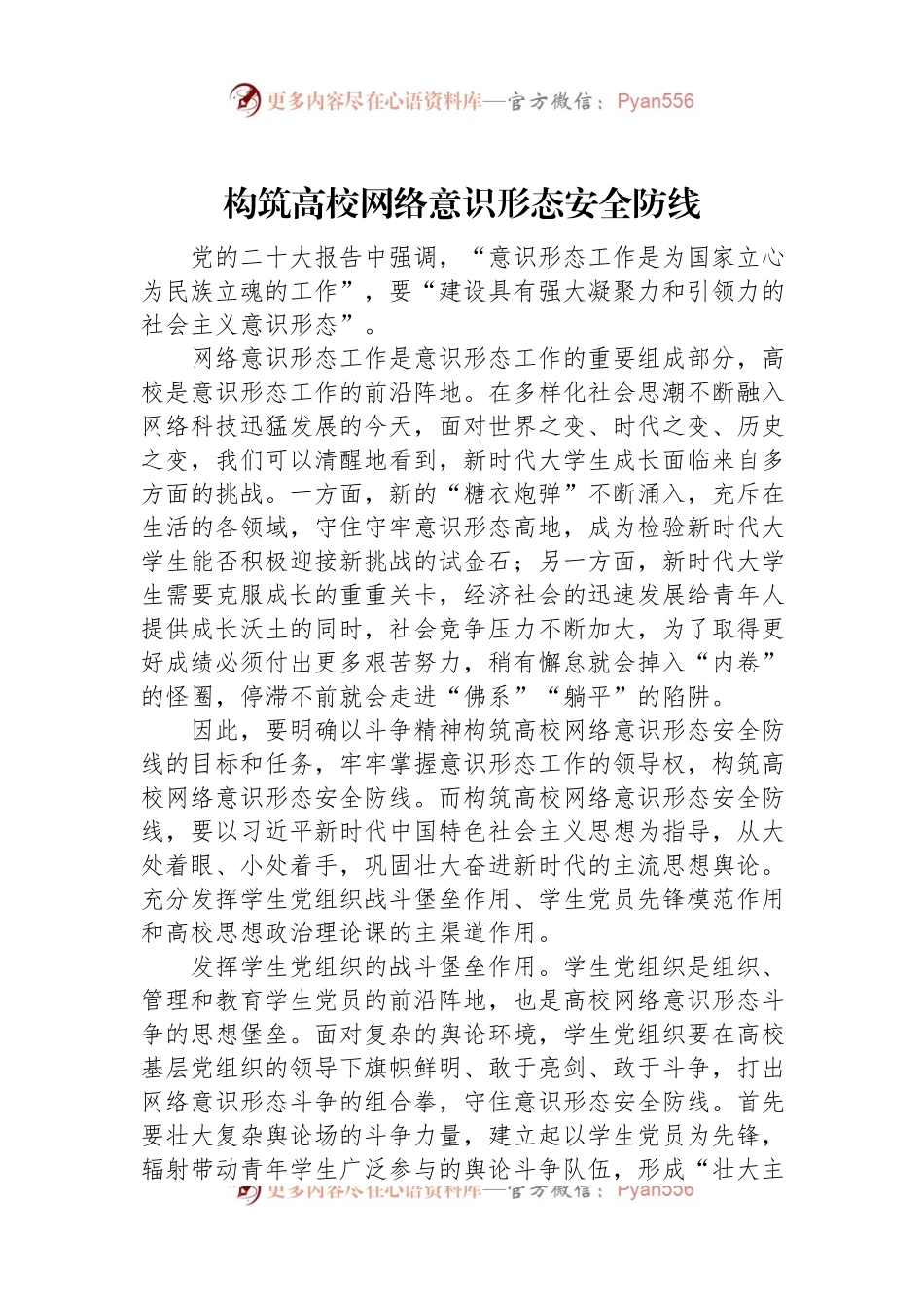 构筑高校网络意识形态安全防线.docx_第1页