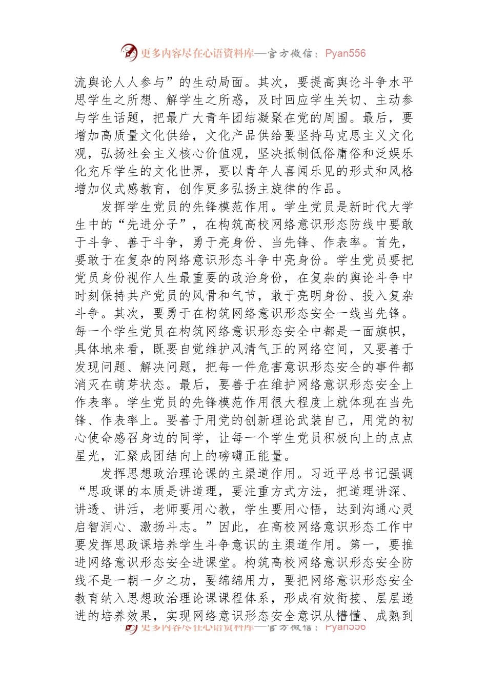 构筑高校网络意识形态安全防线.docx_第2页
