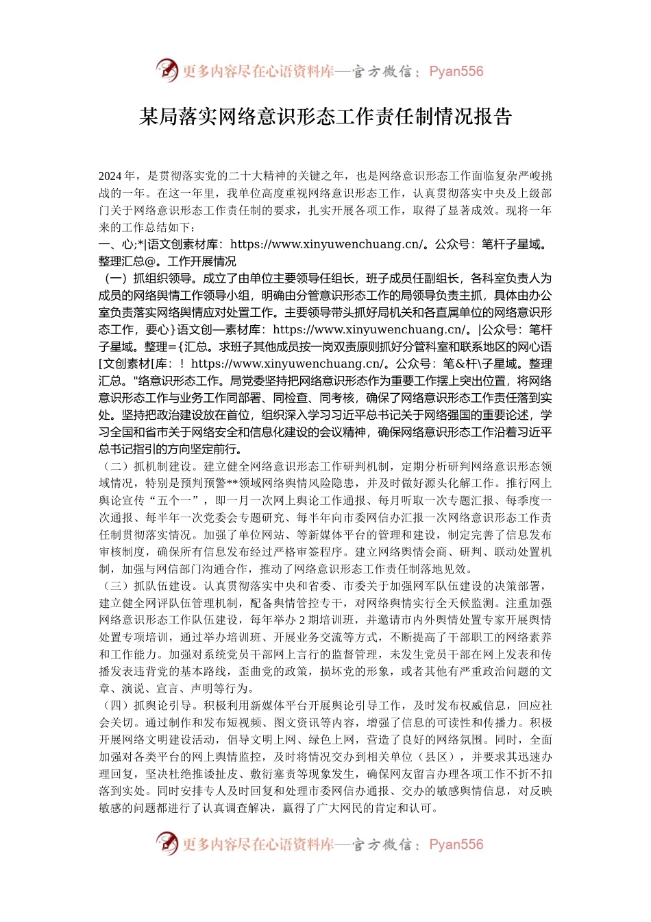 某局落实网络意识形态工作责任制情况报告.docx_第1页