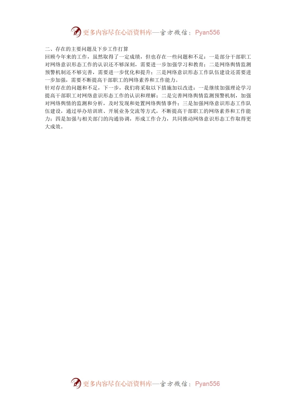 某局落实网络意识形态工作责任制情况报告.docx_第2页