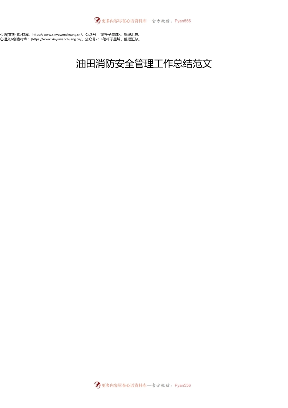 油田消防安全管理工作总结报告.docx_第1页