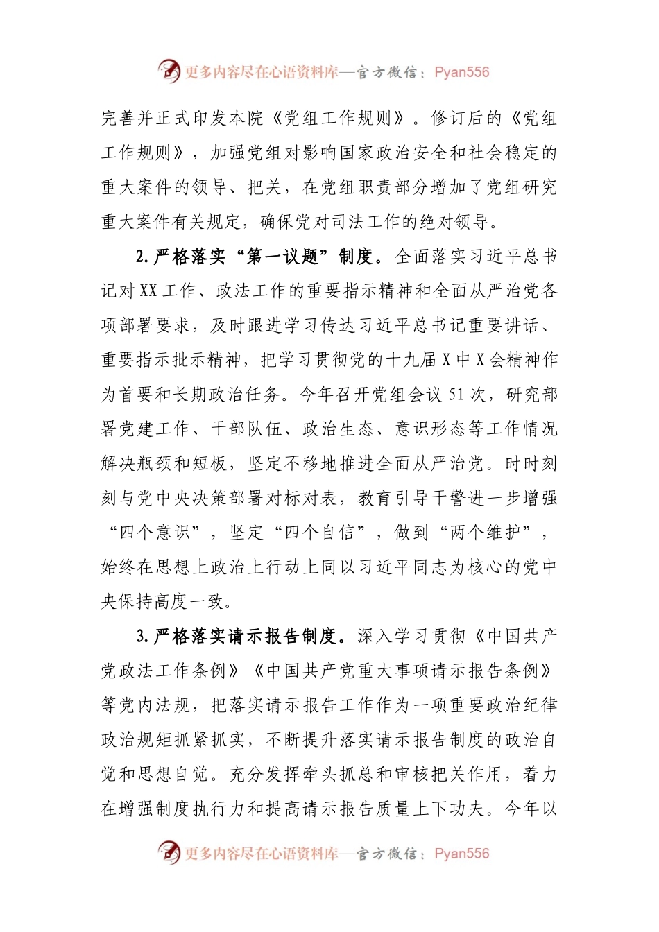 法院2021年度领导班子履行全面从严治党主体责任的报告.docx_第2页