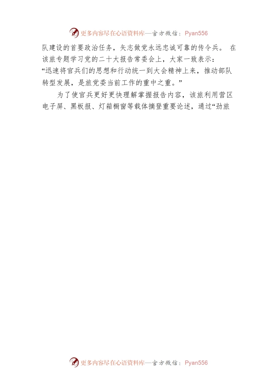 某信息通信旅官兵学习党的二十大报告：转型发展未来可期（20221021）.docx_第2页