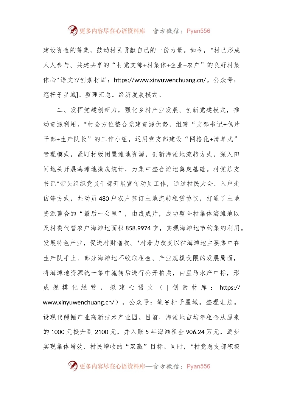 某村党建引领乡村振兴经验做法.docx_第2页