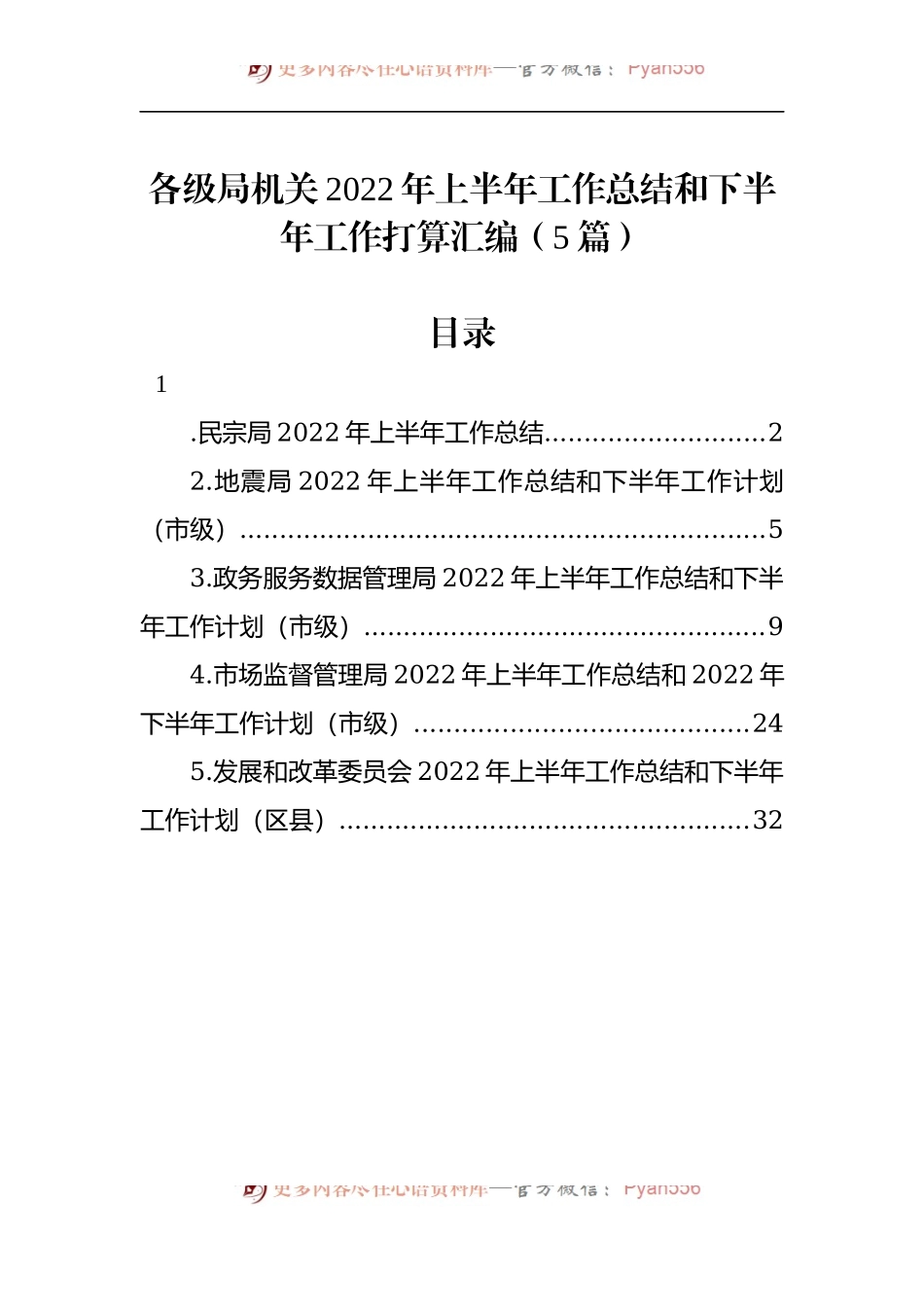 汇编1327-各级局机关2022年上半年工作总结和下半年工作打算-5篇.docx_第1页