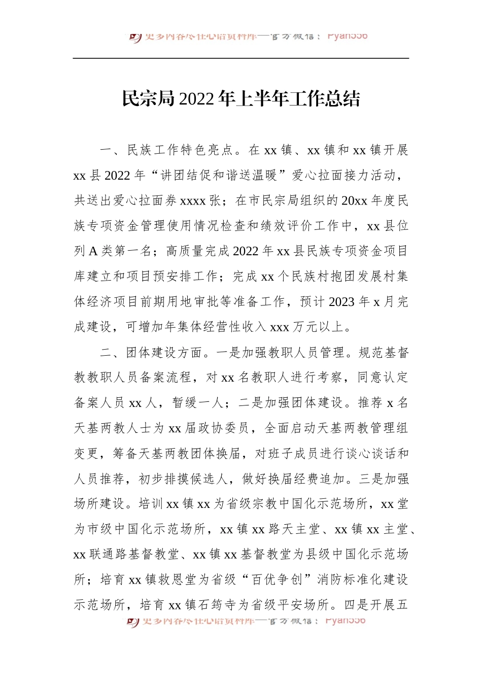 汇编1327-各级局机关2022年上半年工作总结和下半年工作打算-5篇.docx_第2页