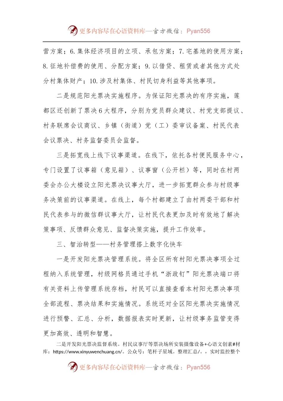 村级事务阳光票决制助推农村社区治理创新.docx_第2页