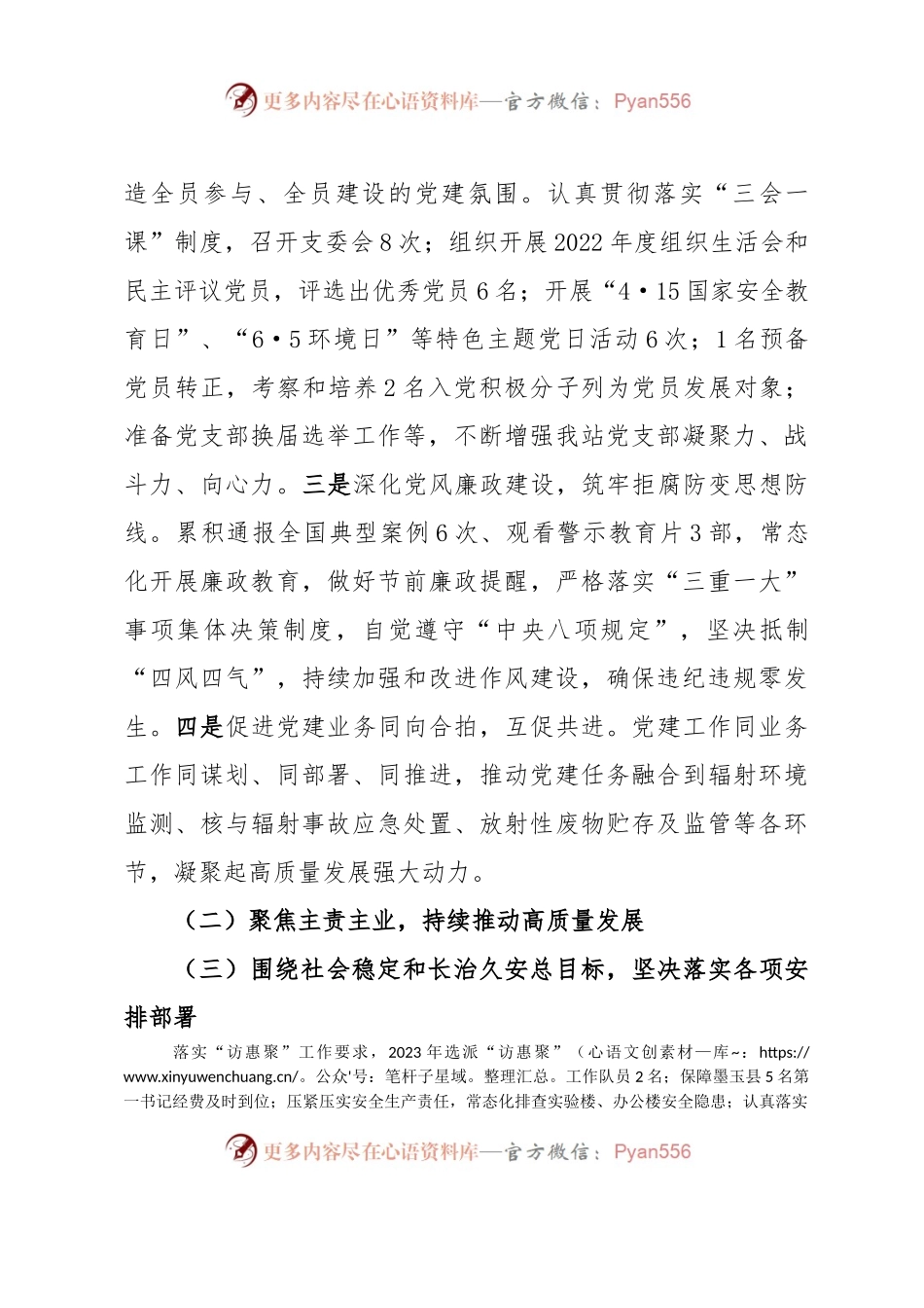 环境监测部门2023年上半年工作总结及下半年工作计划.docx_第2页