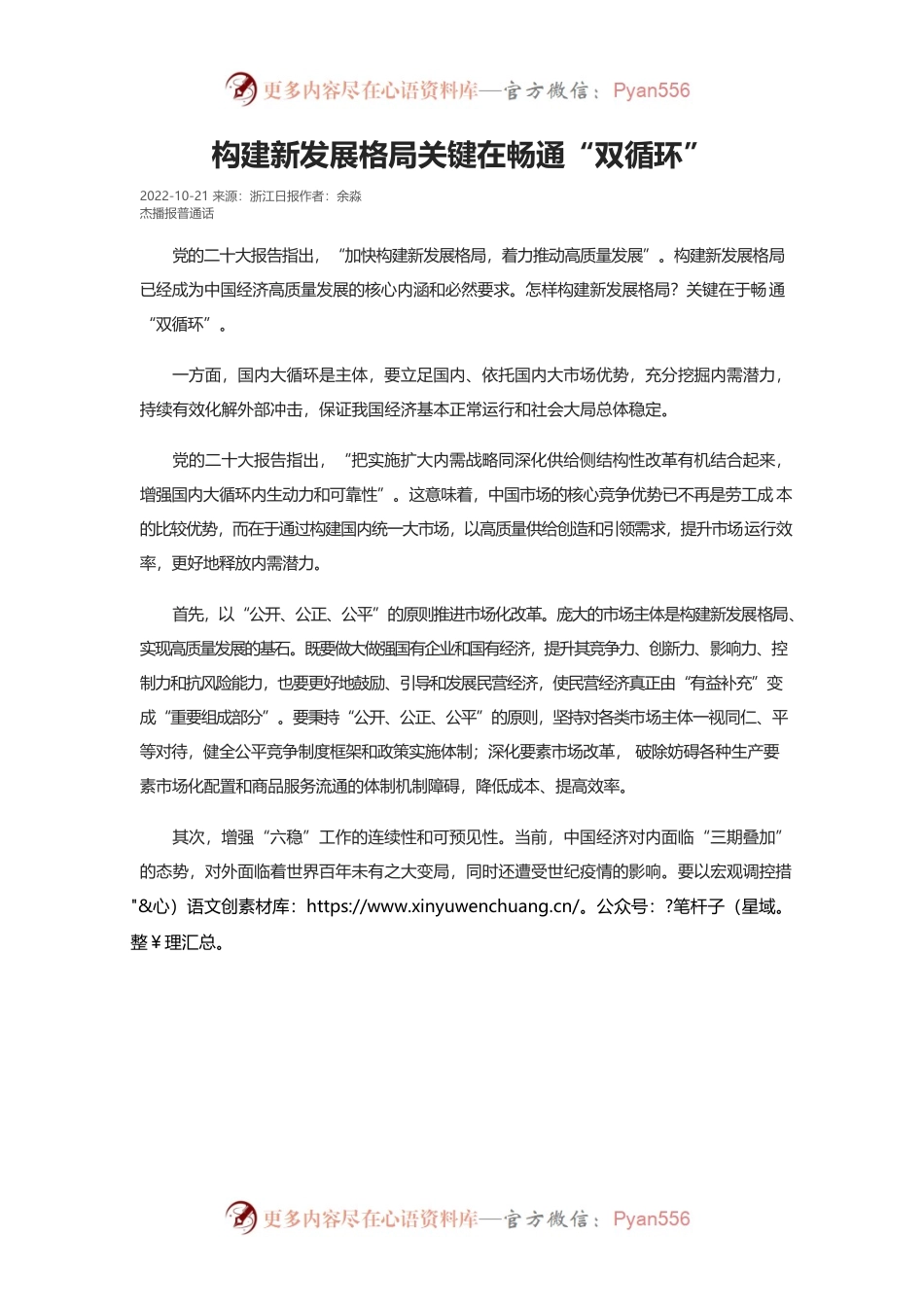 构建新发展格局关键在畅通“双循环”.docx_第1页