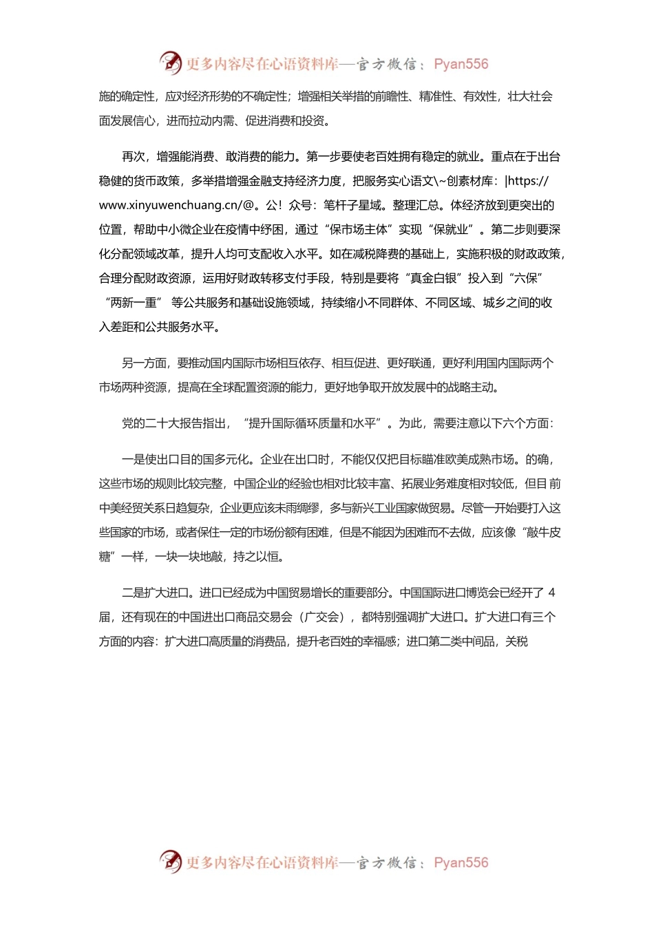 构建新发展格局关键在畅通“双循环”.docx_第2页
