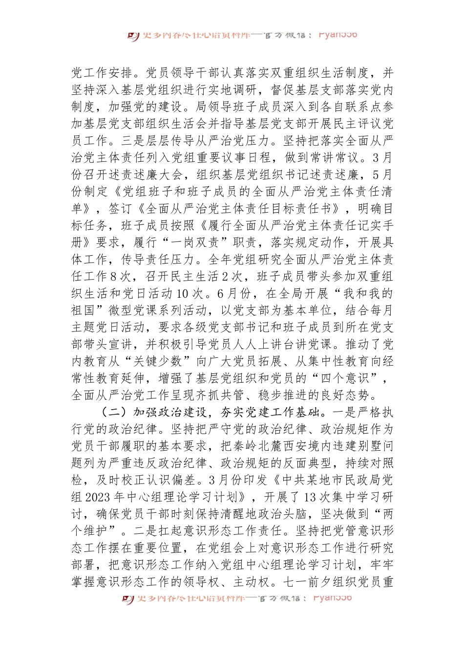民政局履行全面从严治党主体责工作报告.docx_第2页
