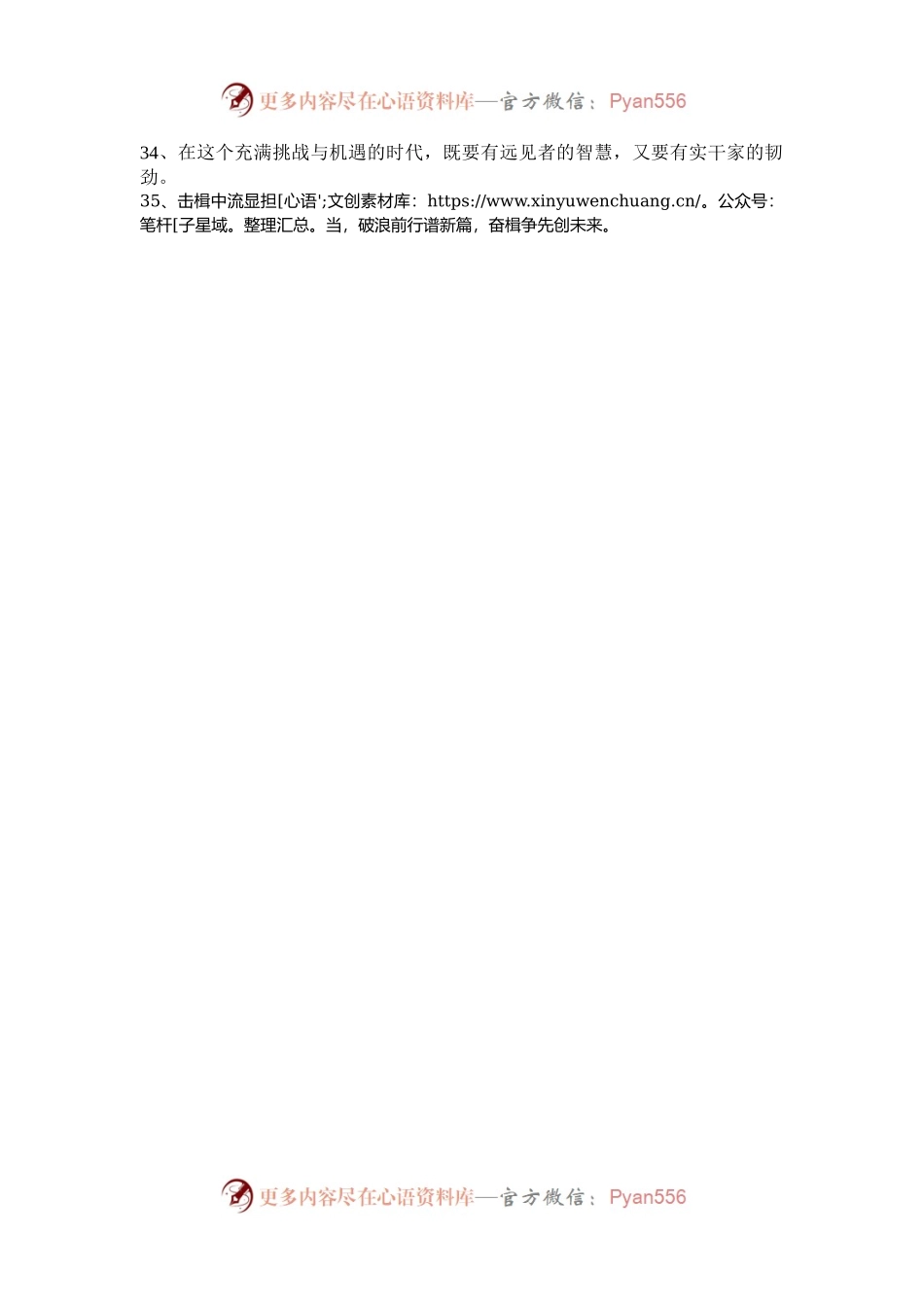 材料写作亮点金句35例.docx_第2页