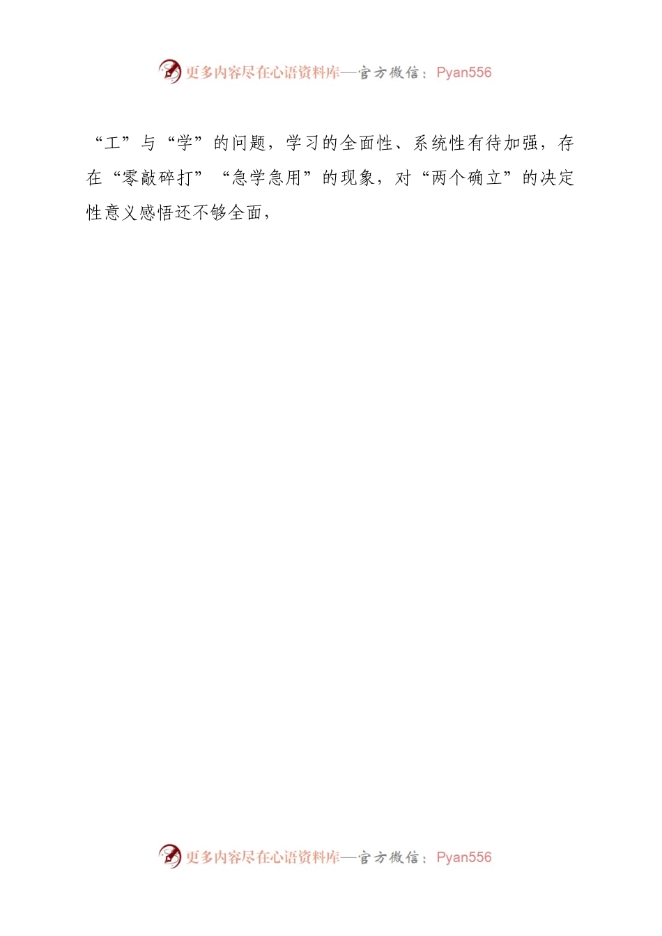 班子学校领导班子2022年民主生活会对照检查材料.docx_第2页