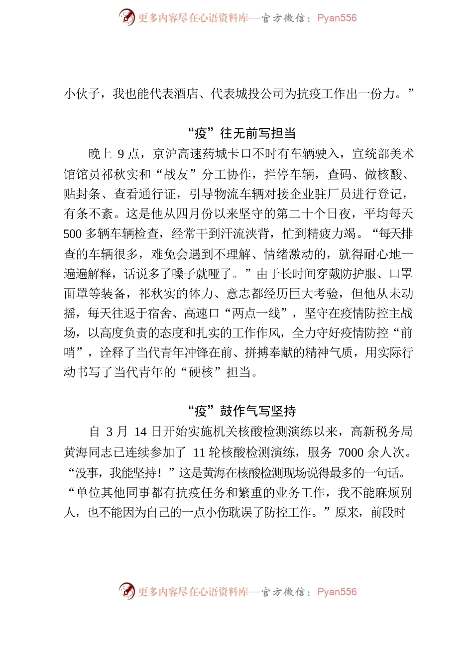 泰州医药高新区（高港区）：战疫前线谱写“党员修炼手册”.docx_第2页