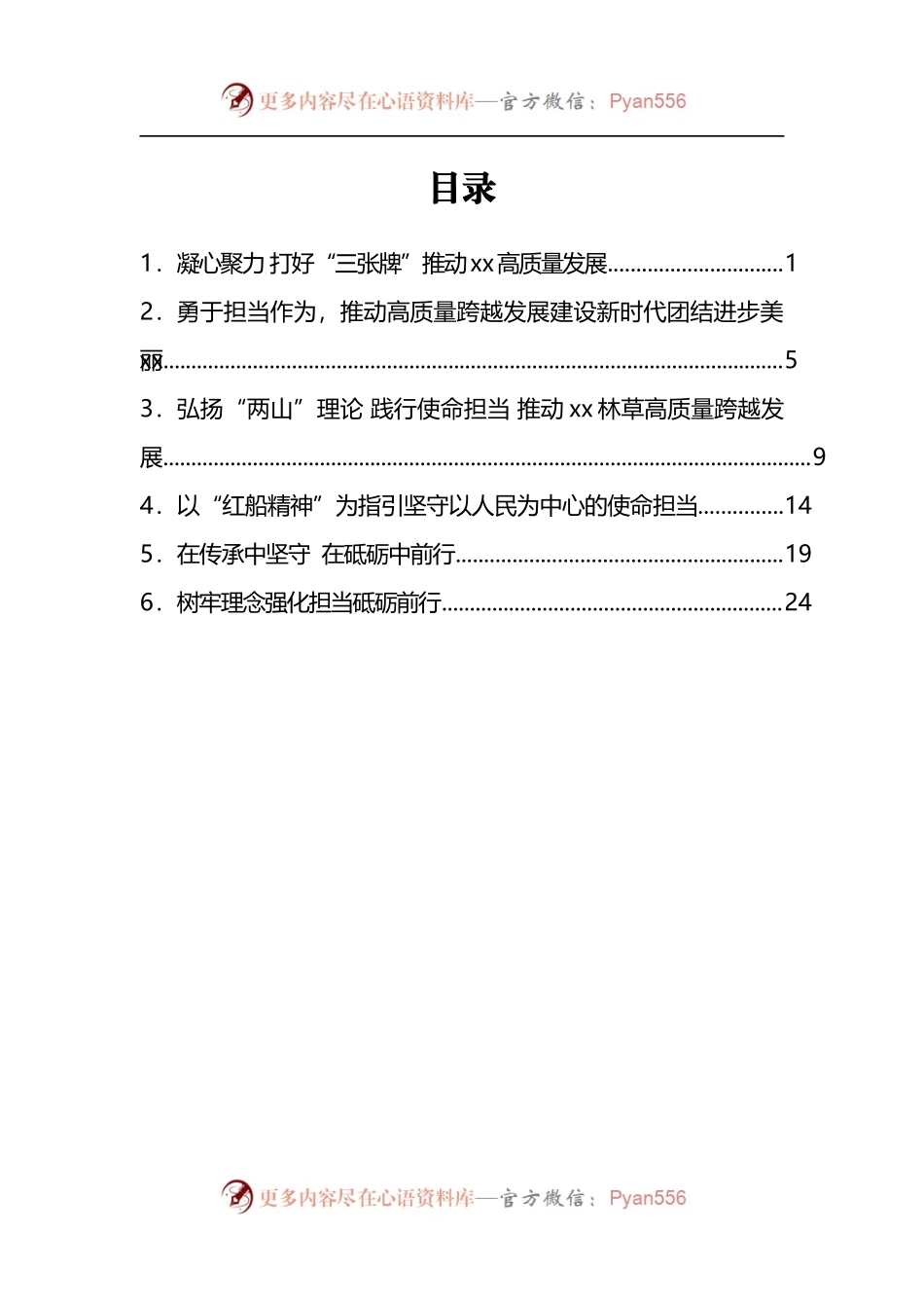 汇编950-高校经济产业高质量发展专题培训心得体会-6篇.docx_第1页