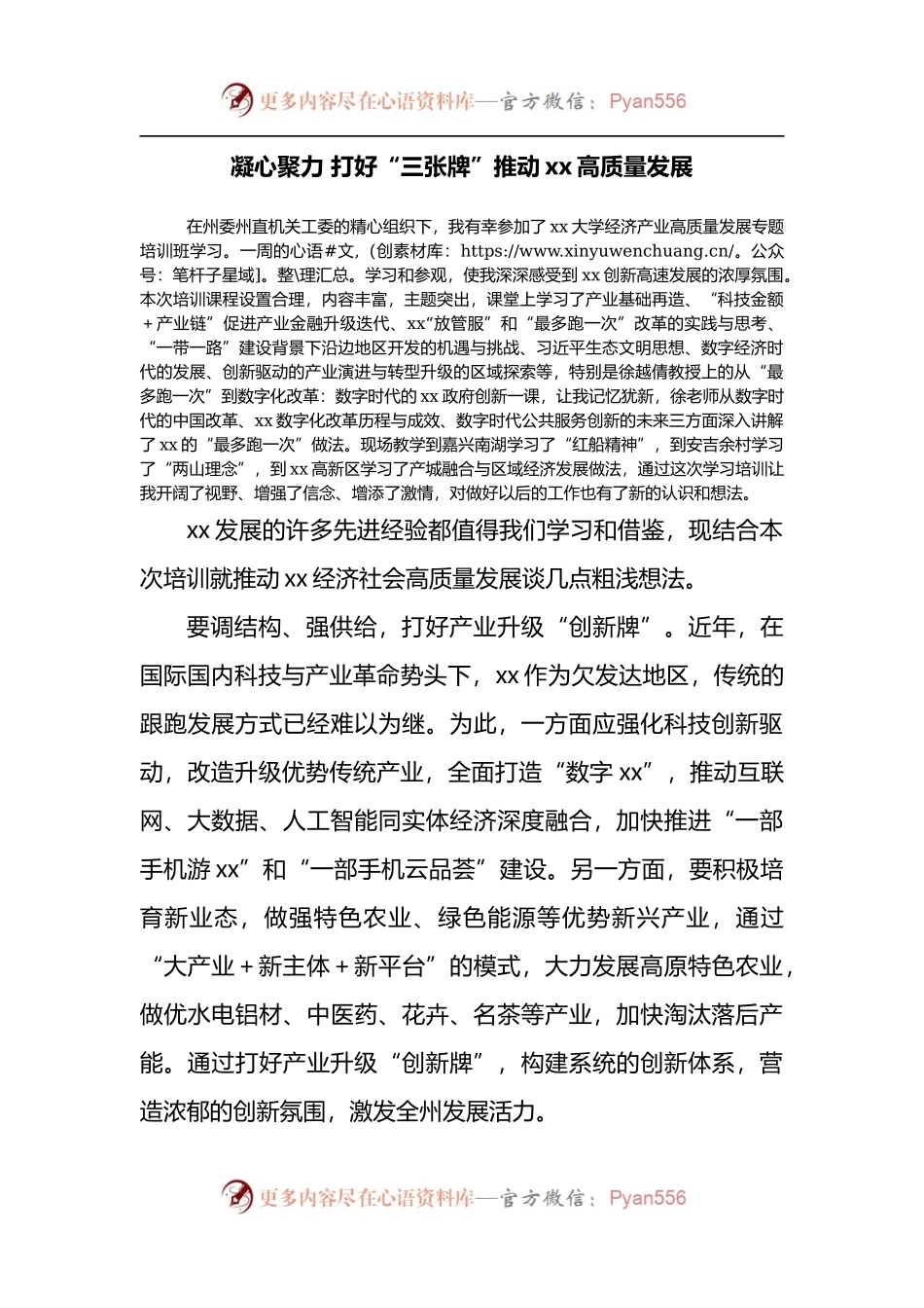 汇编950-高校经济产业高质量发展专题培训心得体会-6篇.docx_第2页