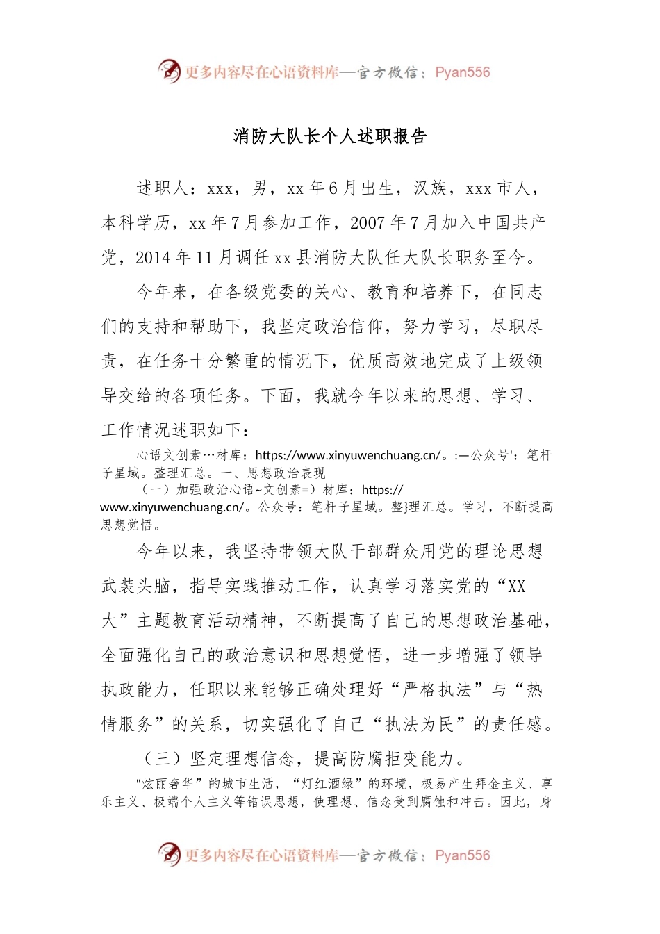 消防大队长个人述职报告.docx_第1页