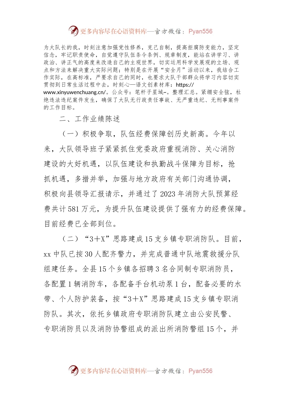 消防大队长个人述职报告.docx_第2页