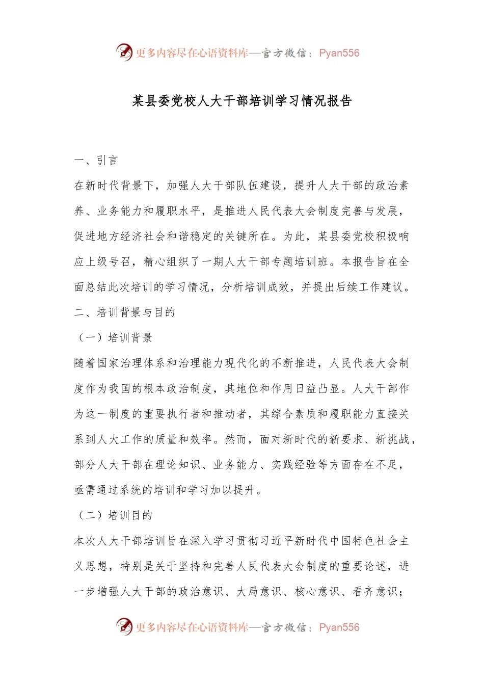 某县委党校人大干部培训学习情况报告.docx_第1页