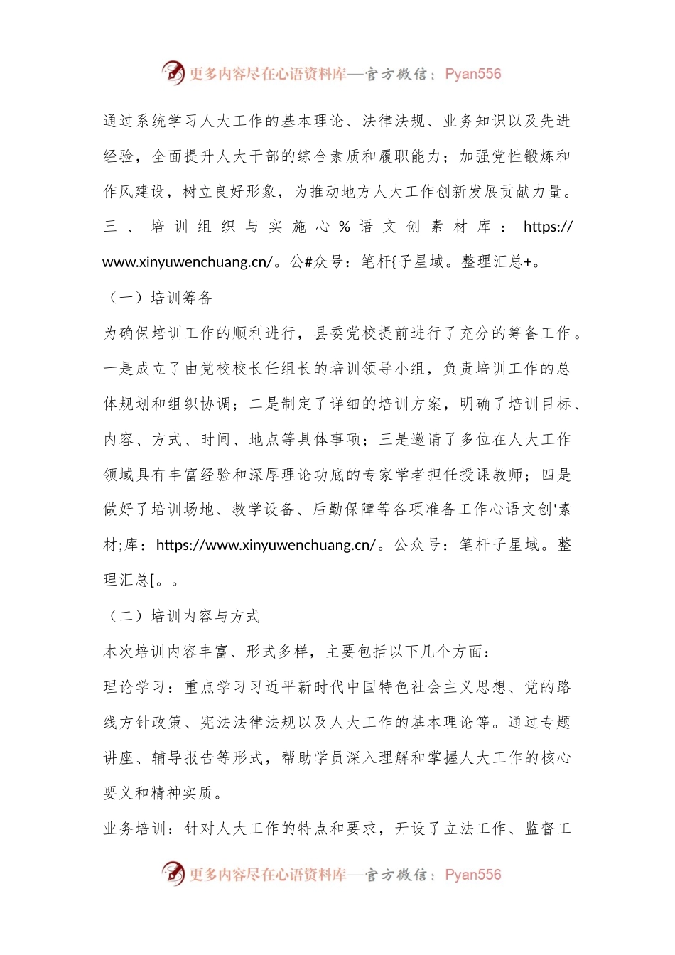某县委党校人大干部培训学习情况报告.docx_第2页