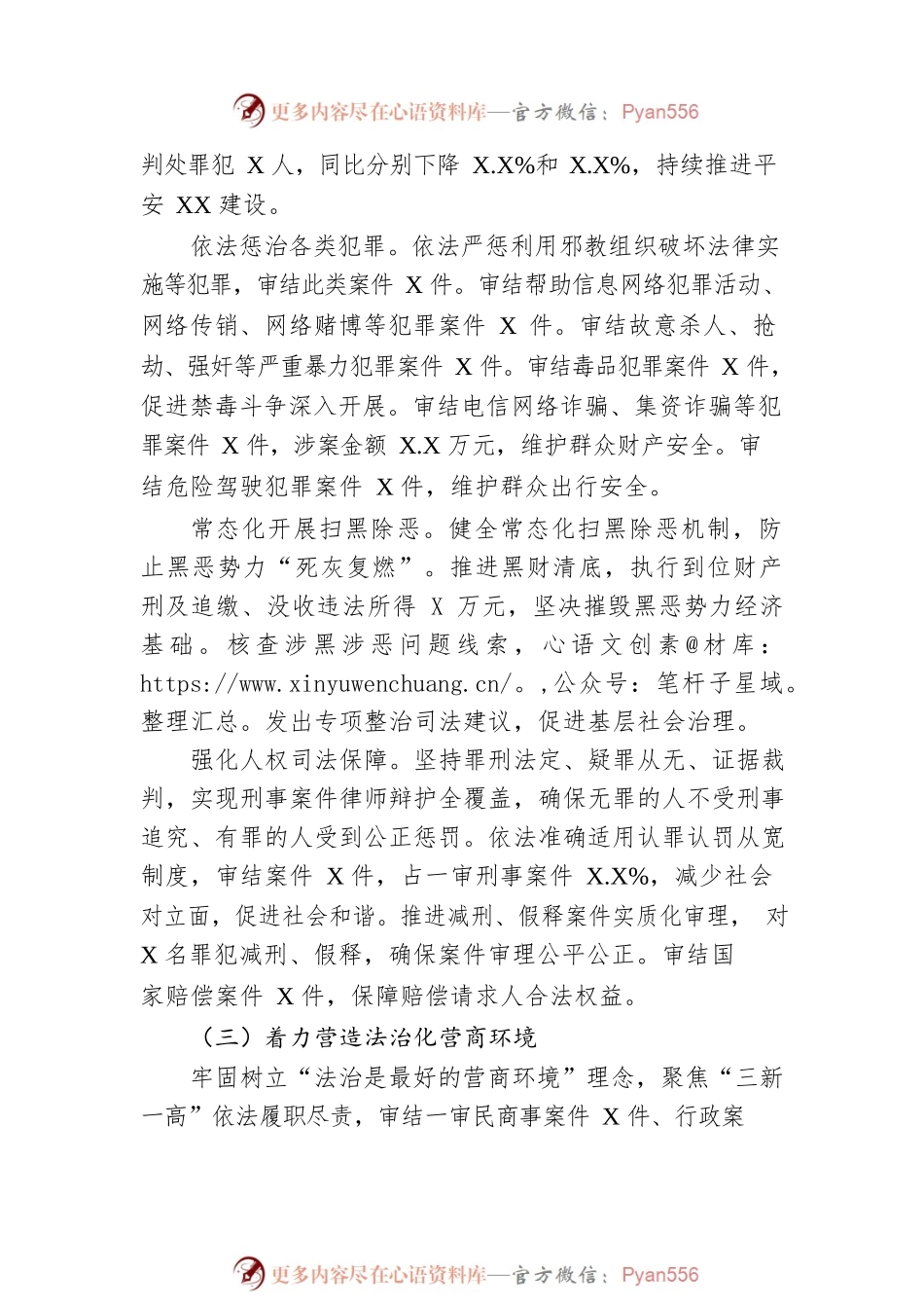 某市中级人民法院工作报告（20221216）.docx_第2页